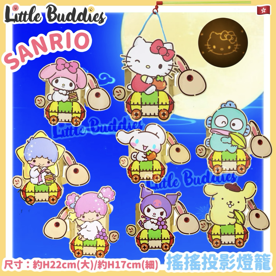 Sanrio 玉兔搖搖投影燈籠(大/細)
