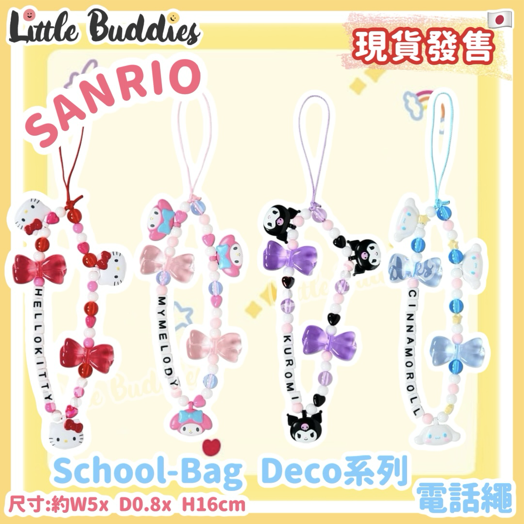日本 Sanrio School-Bag Deco系列 - 電話繩