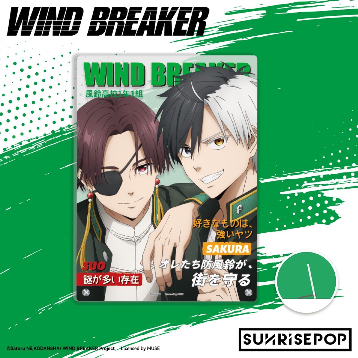 [立牌]《WIND BREAKER 防風少年》蘇枋 & 櫻遙