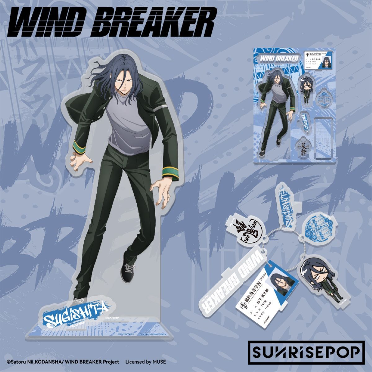 [立牌]《WIND BREAKER 防風少年》杉下