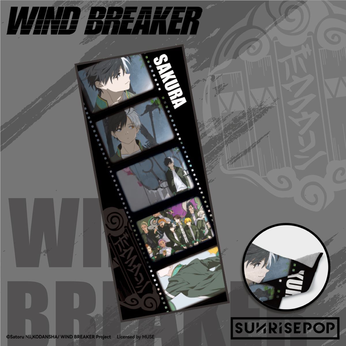 [毛巾]《WIND BREAKER 防風少年》櫻遙