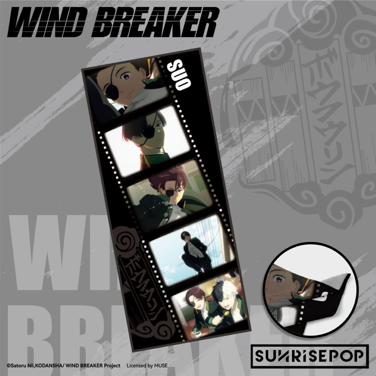 [毛巾]《WIND BREAKER 防風少年》蘇枋