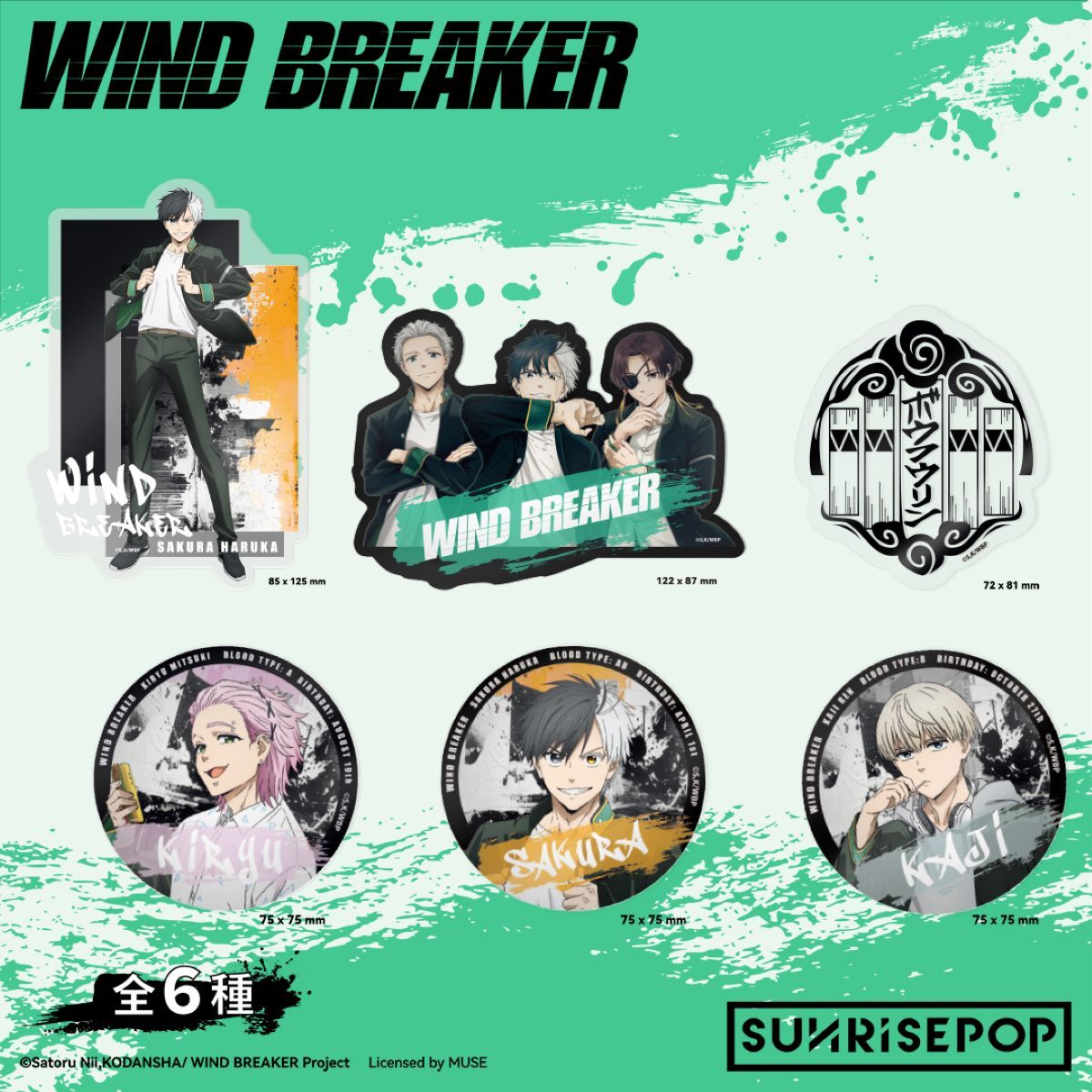 [貼紙套裝]《WIND BREAKER 防風少年》(共6款)