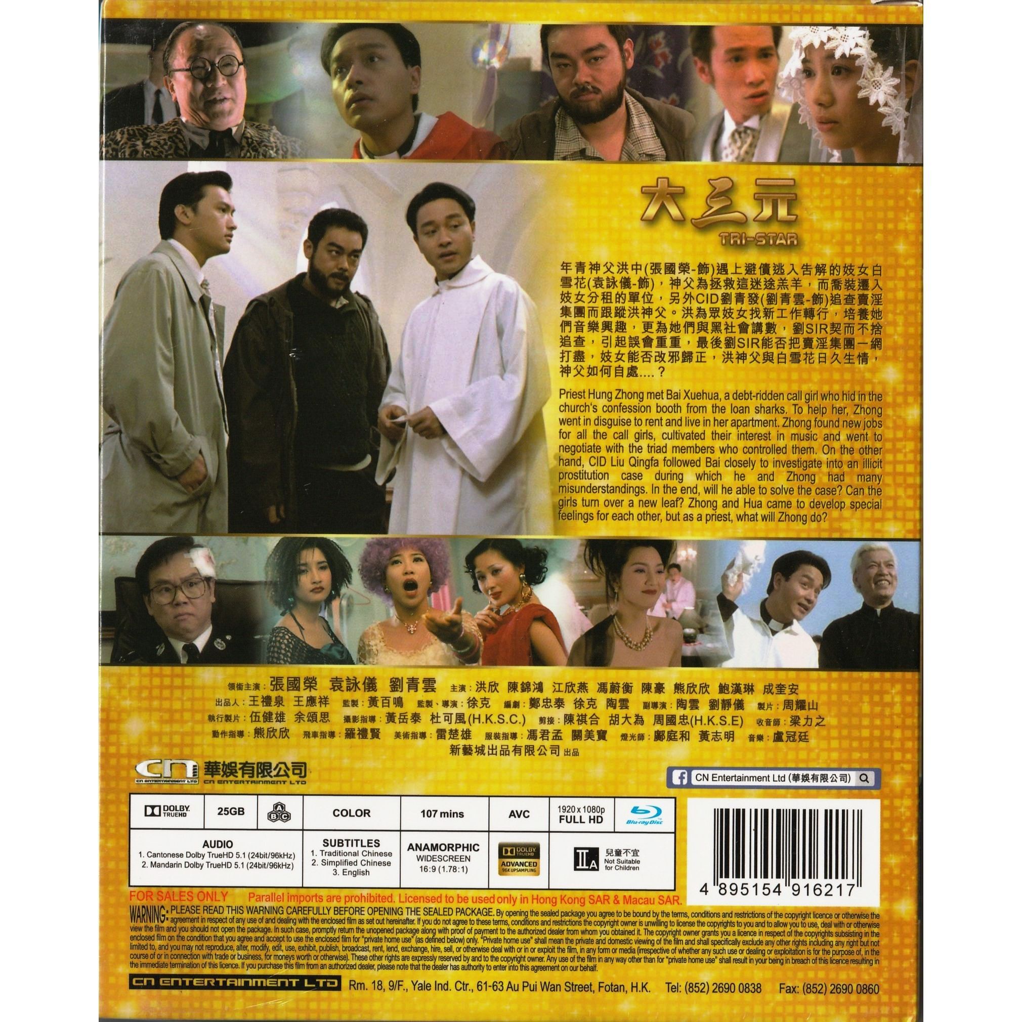大三元 (限量特別版) (Blu-ray) [訂貨]