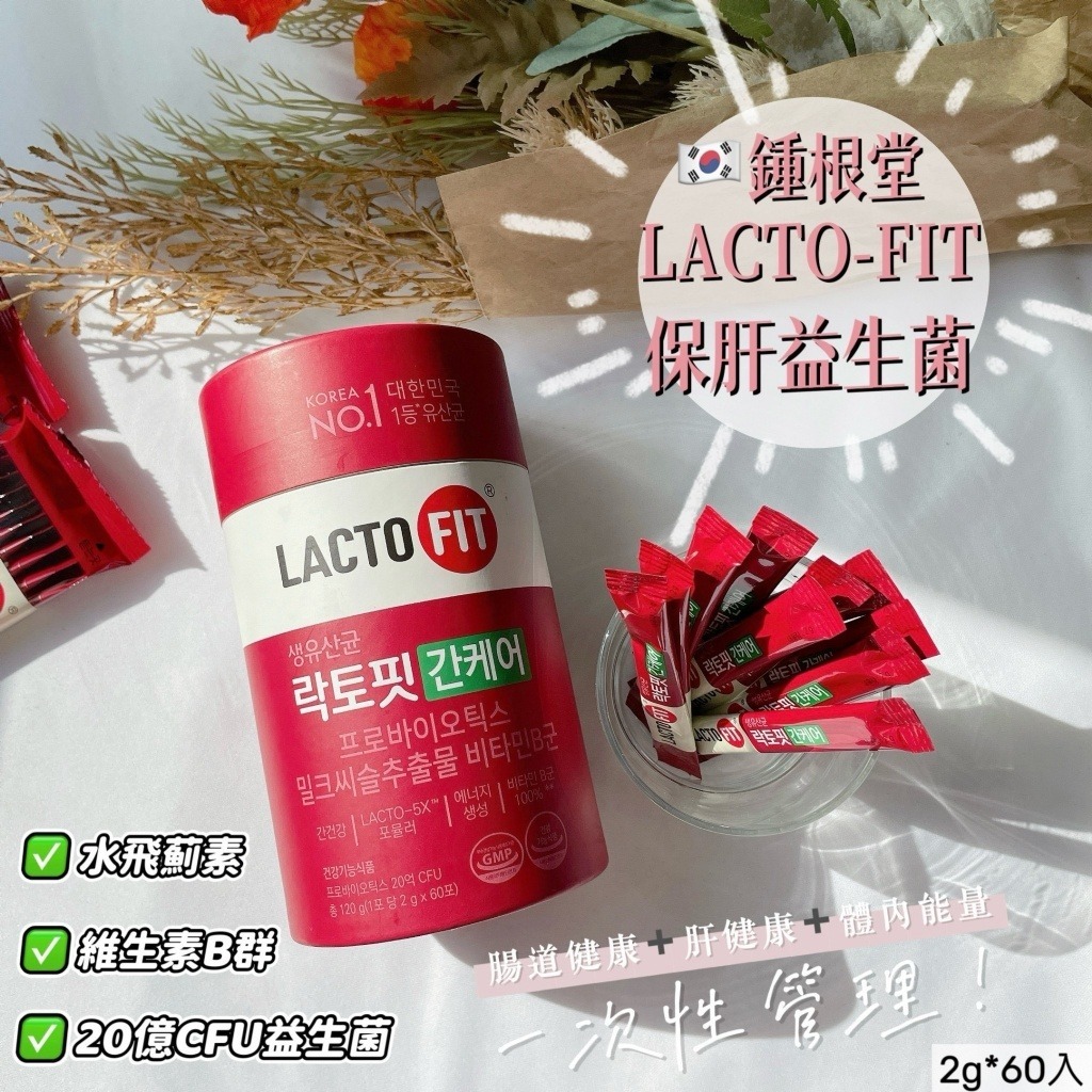 鍾根堂 LACTO-FIT ❤️保肝益生菌 2g*60入 (H8 PH386)