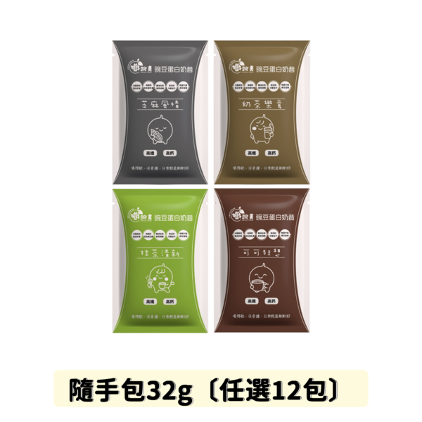 【孅豌美】豌豆蛋白奶昔-32g（任選12包）