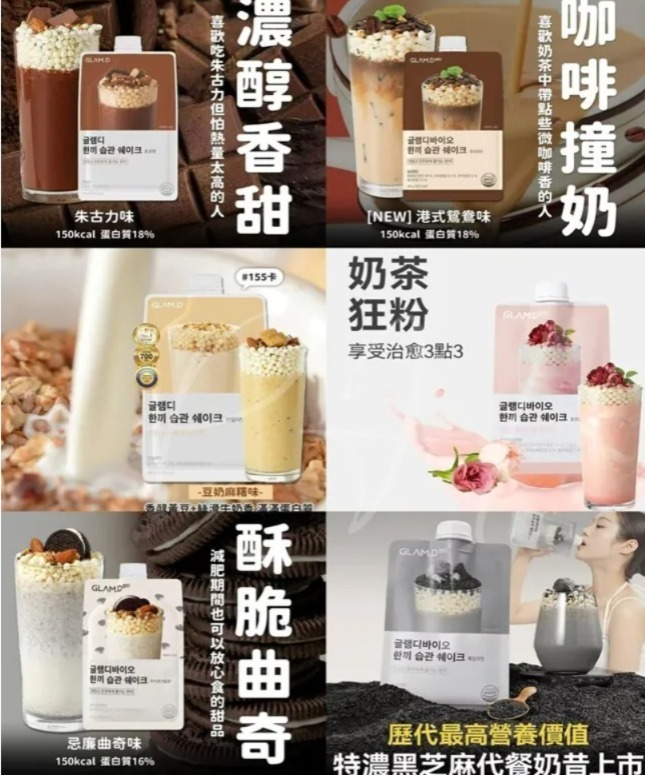 GLAM.D 魅力代餐奶昔10包裝 (H8 PH387)