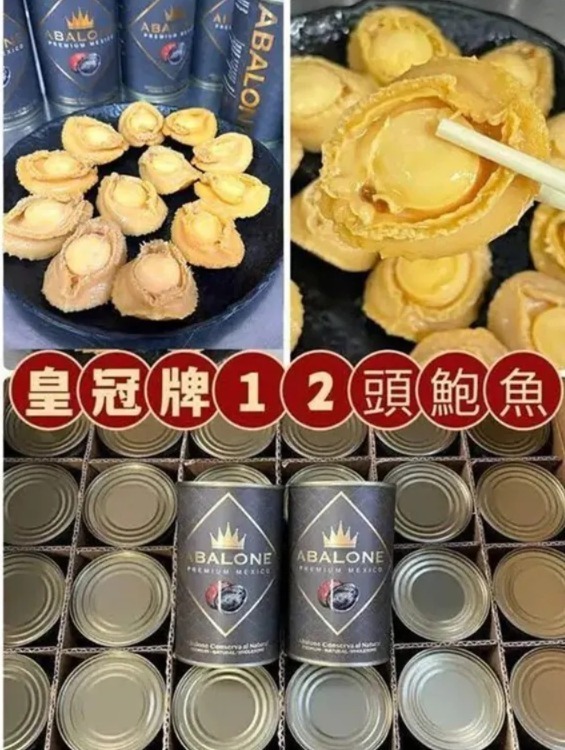 皇冠牌墨西哥12頭鮑魚(H8 PH388)