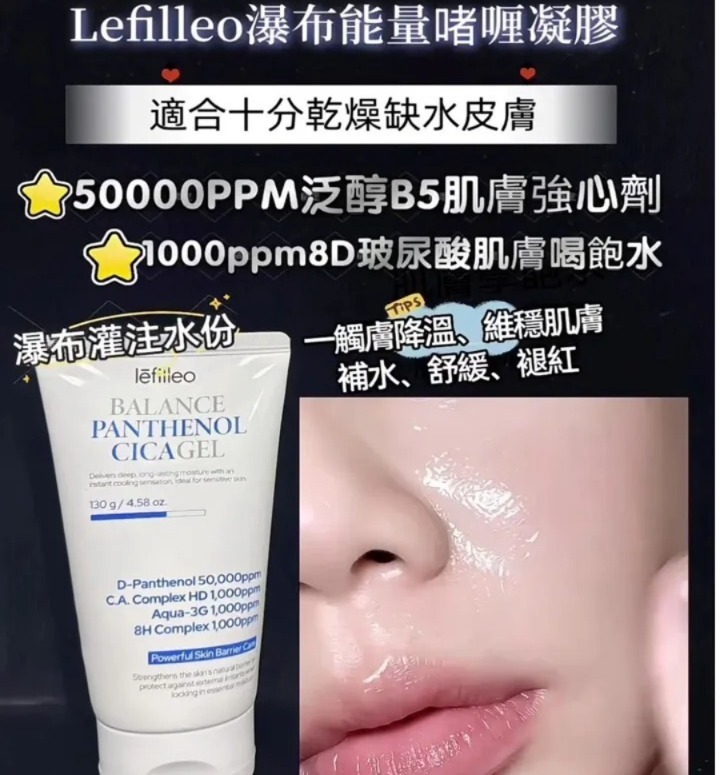 Lefilleo BALANCE PANTHENOL CICI GEL瀑布能量啫喱凝膠130g (H8 PH390)