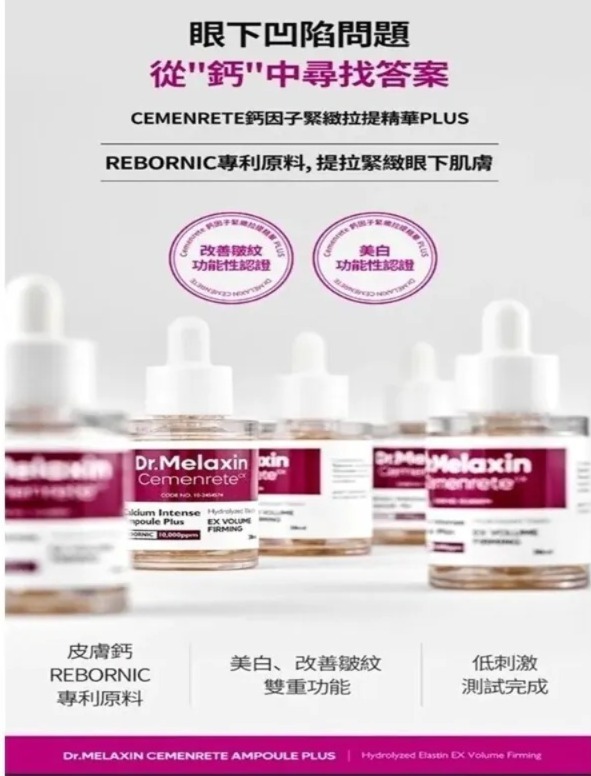 Dr.Melaxin |-逆齢專家 鈣因子緊緻精華 30ml(紫色)(H8 PH393)