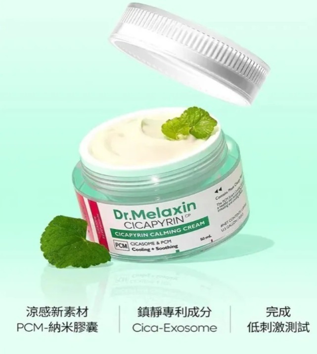 韓國🇰🇷Dr.Melaxin Cicapyrin Calming Cream 涼感鎮靜舒緩面霜50ml (H8 PH387)