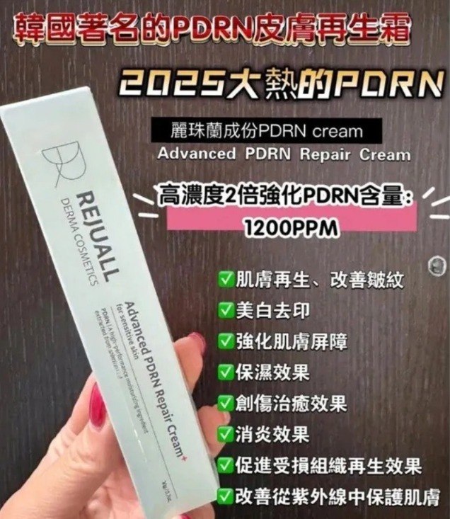 REJUALL Advanced PDRN Repair Cream 高濃度PDRN 皮膚修復再生霜 醫美級修護霜20g (H8 PH389)