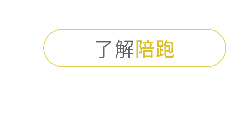 本質研究ADLP-了解陪跑