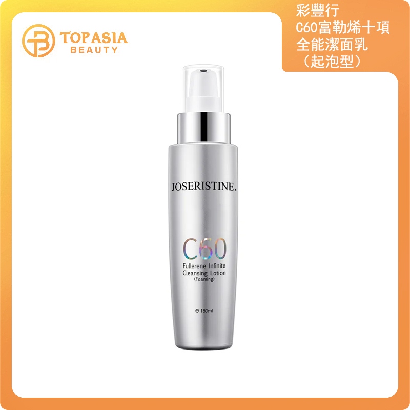 C60富勒烯十項全能潔面乳（起泡型）11/2027