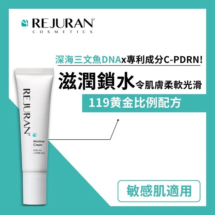 🇰🇷REJURAN麗珠蘭 PDRX 5%超水光外 泌體再生面霜60g (H8 PH395)