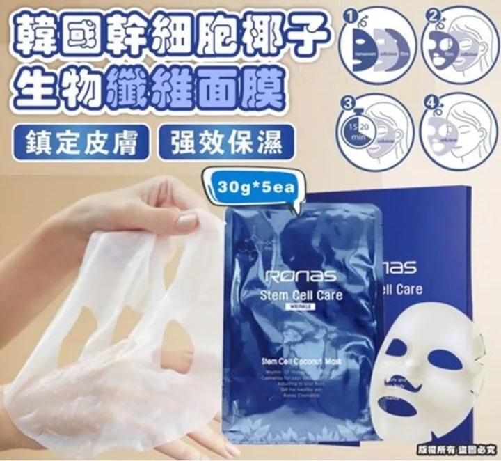 韓國 Ronas STEM CELL Coconut mask 幹細胞椰子生物纖維面膜 5pcs (H8 PH396)