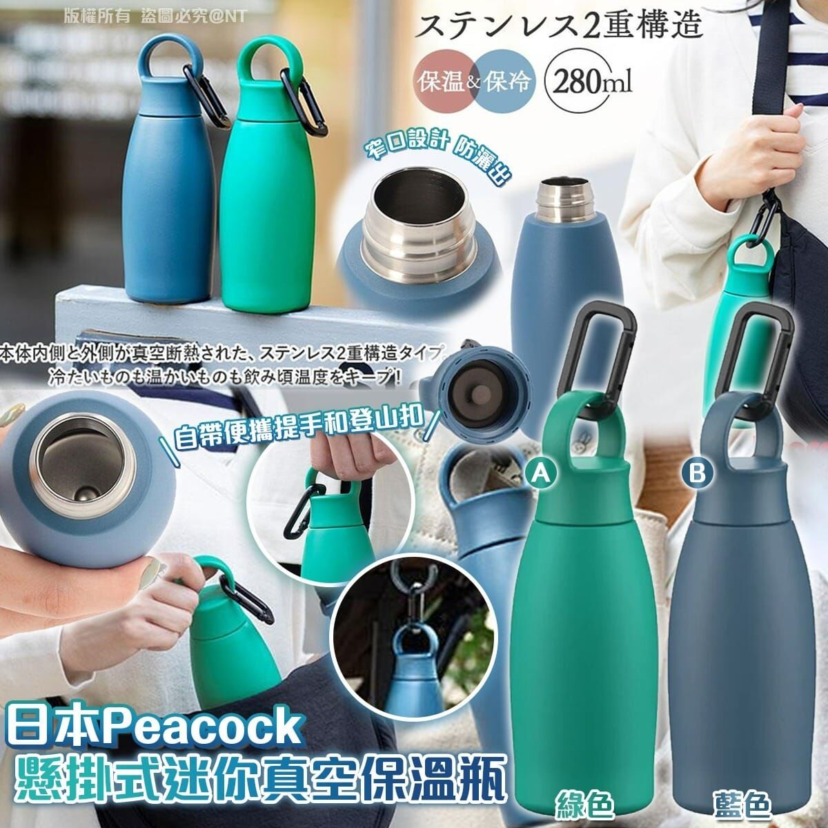 【預訂】AQ082301 日本 Peacock 懸掛式迷你真空保溫瓶 280ml