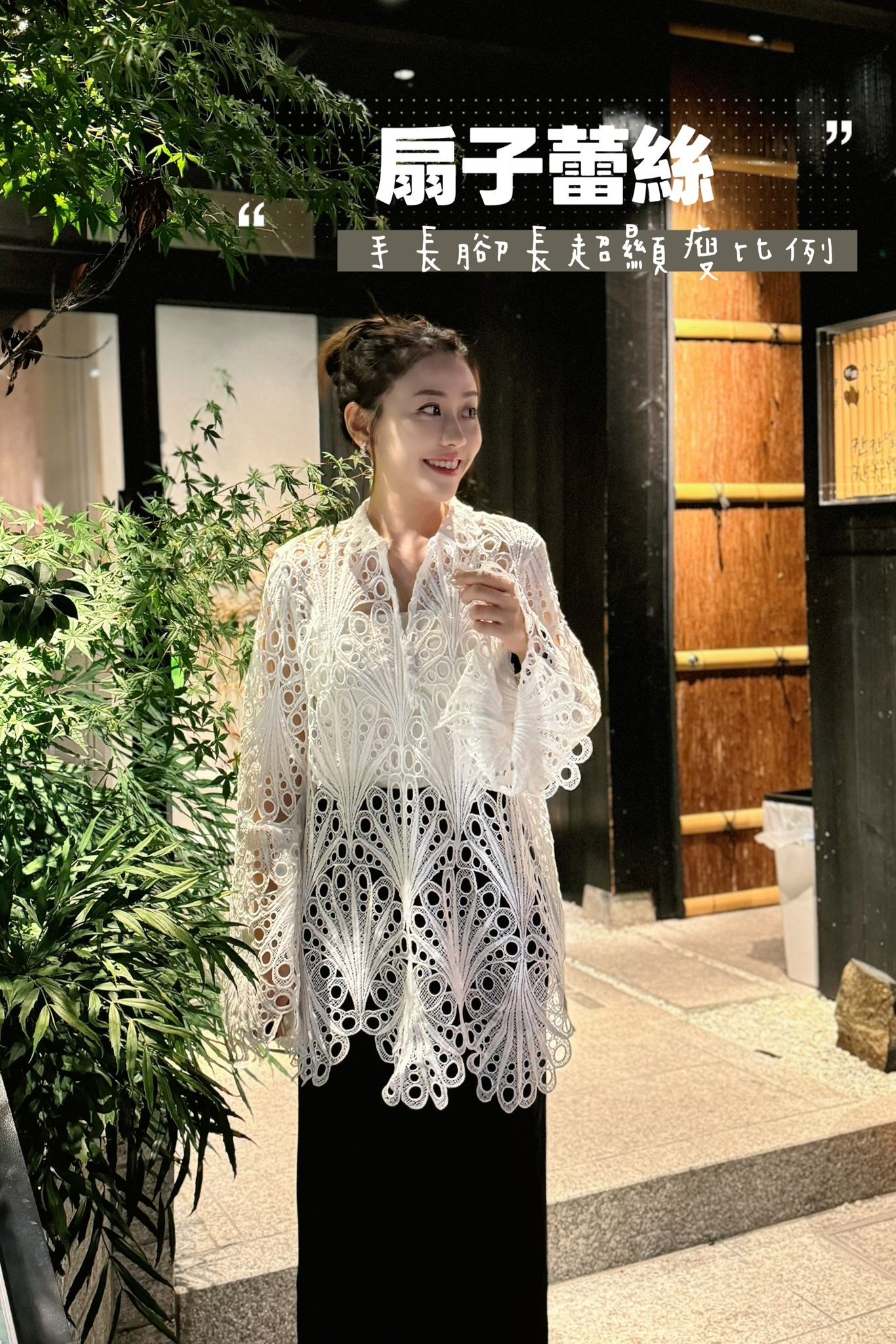 TOP#7664 🤍法式扇子水溶Lace