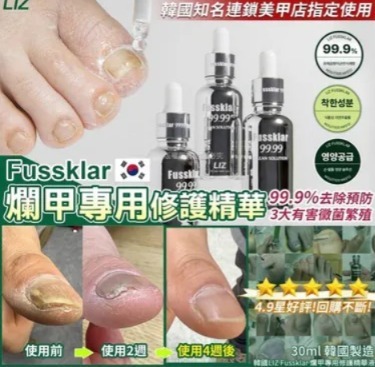 韓國製造 Liz Fussklar 奇蹟小銀瓶30ml (H8 PH402)
