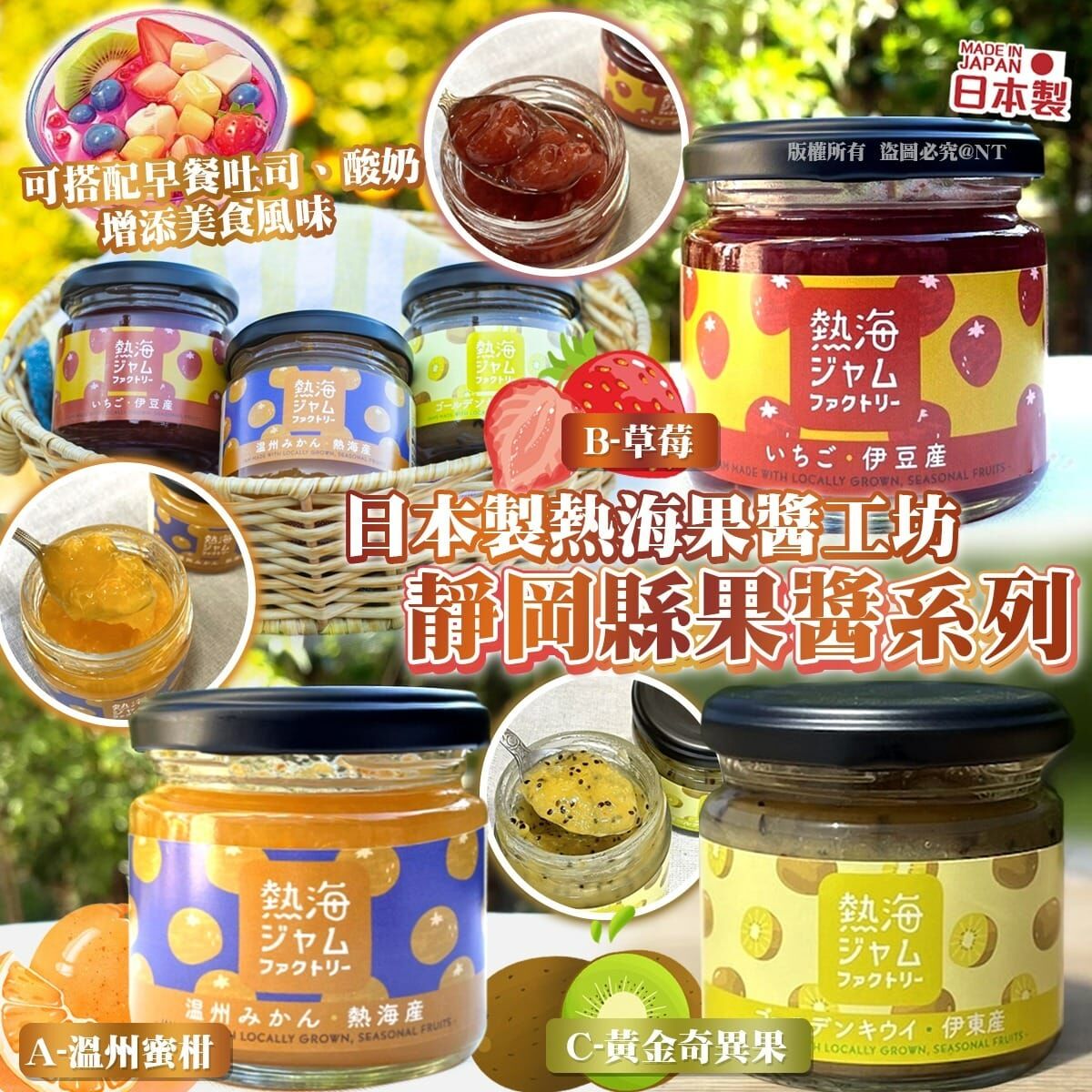 【預訂】AQ082302 日本製熱海果醬工坊｜靜岡縣果醬系列