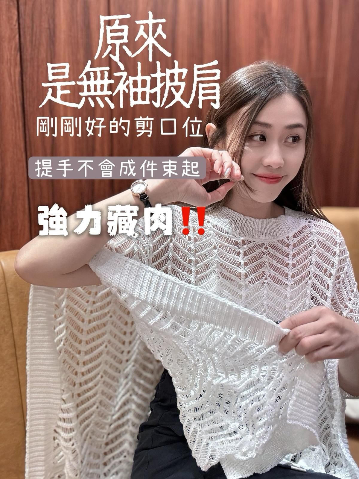 TOP#7656 🤍強力藏肉衫款披肩