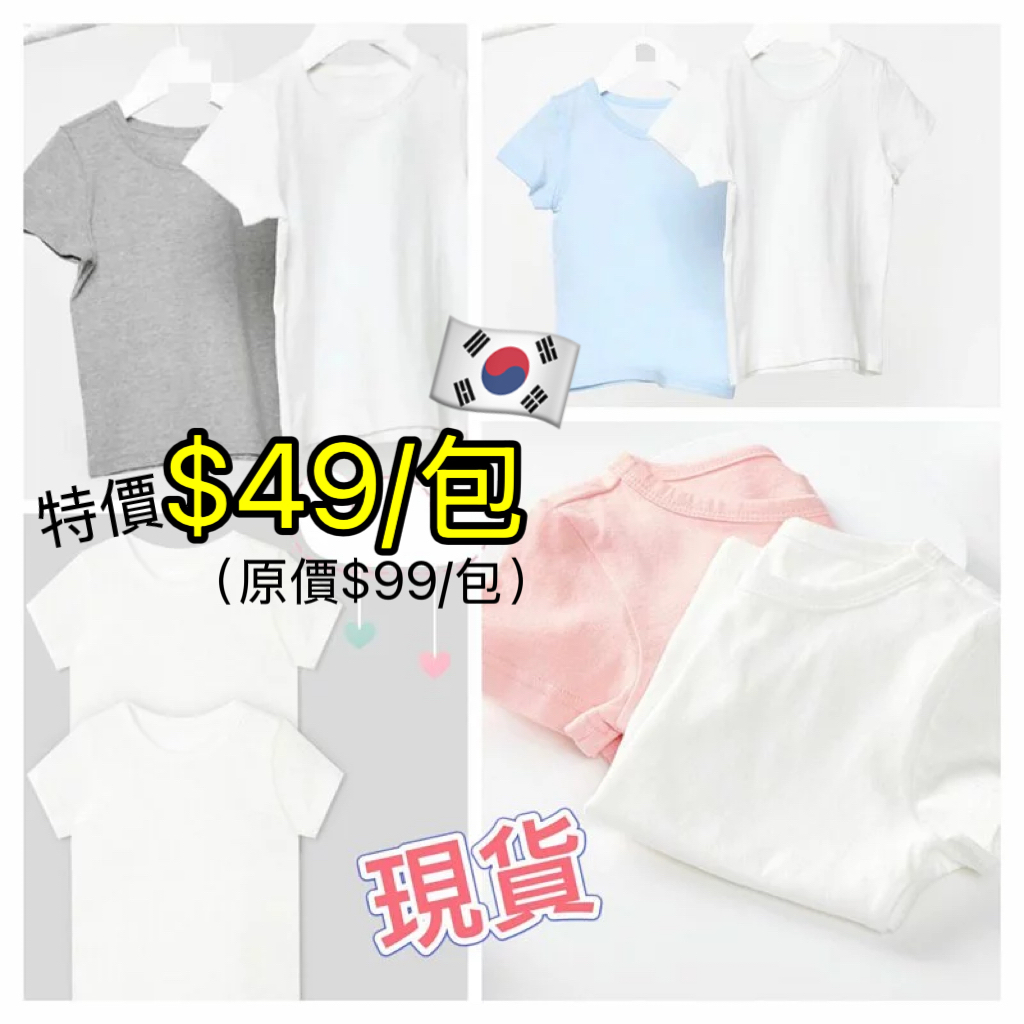 (現貨) 韓國空運✈️LBK-2952 短袖純綿打底衫 (2件/包)
