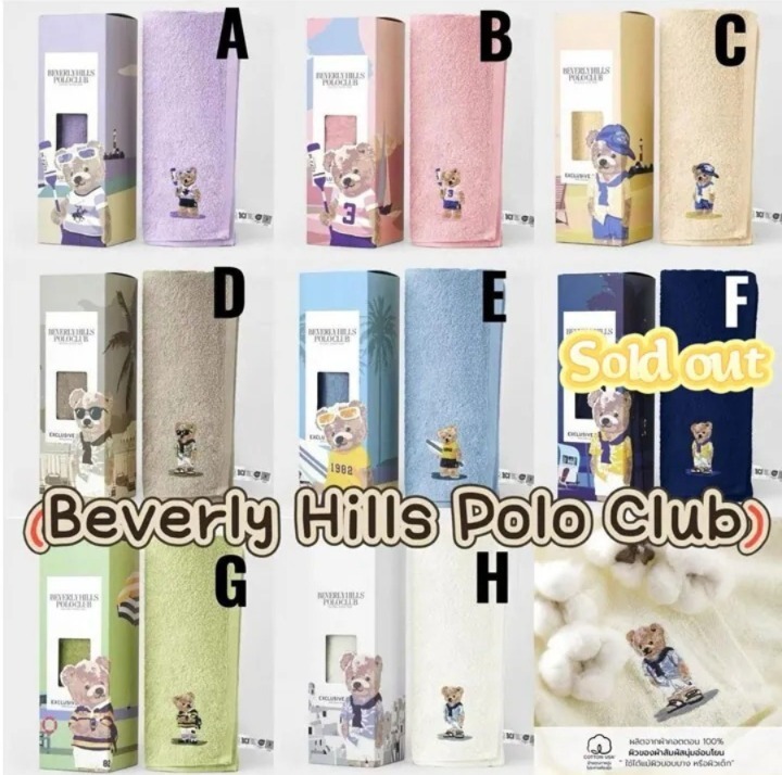 🇹🇭 Beverly Hills Polo Club 泰迪熊純棉浴巾 (H8 PH404)