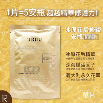 PP-P428-TRUU - 童 冰原花后修復安瓶生物纖維面膜 十片(exp:2026)