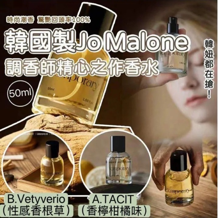 🇰🇷 Temporary Jo Malone 調香師精心之作香水 50ml (H8 PH406)