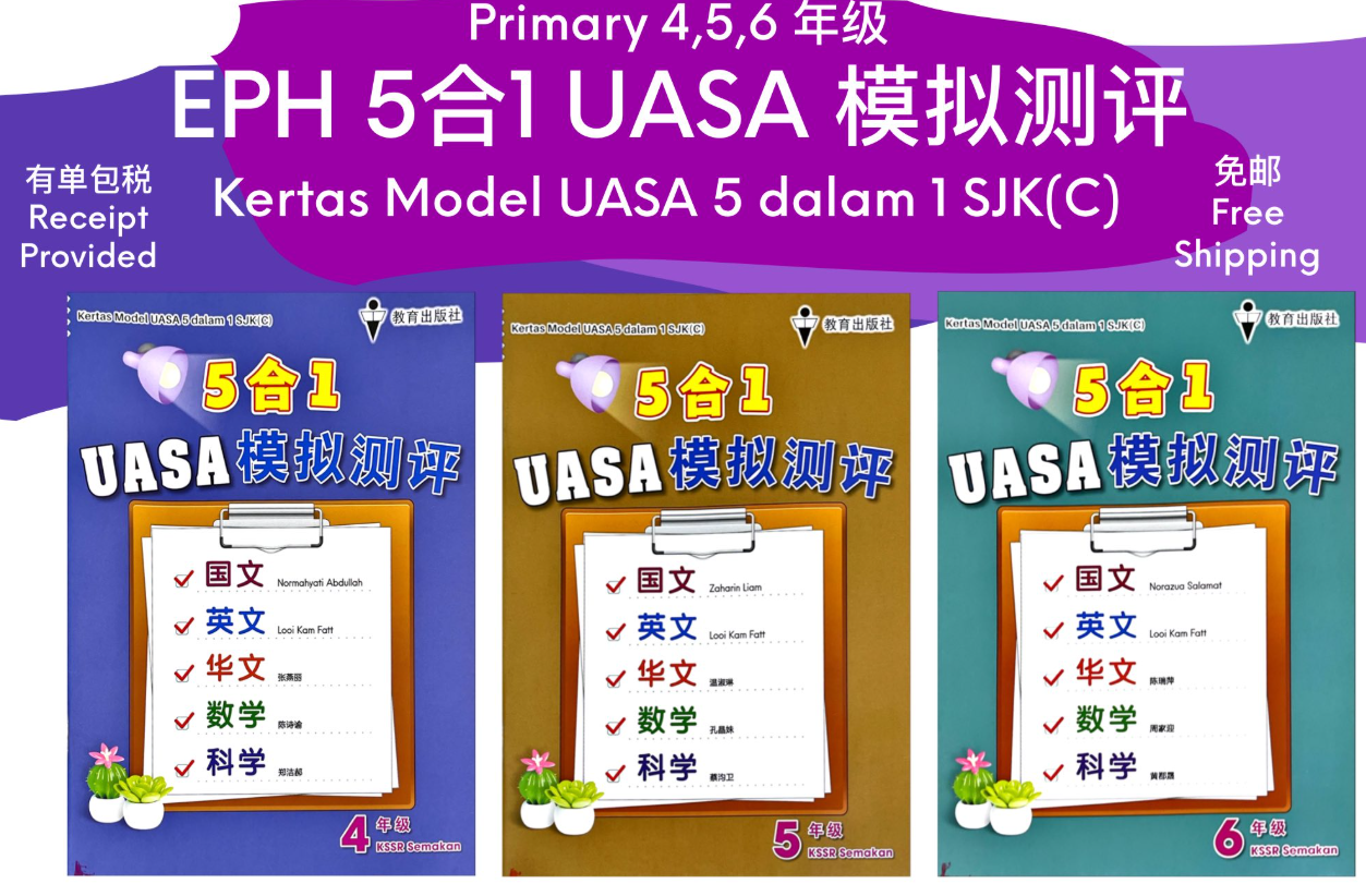 EPH 5合一UASA模拟测评