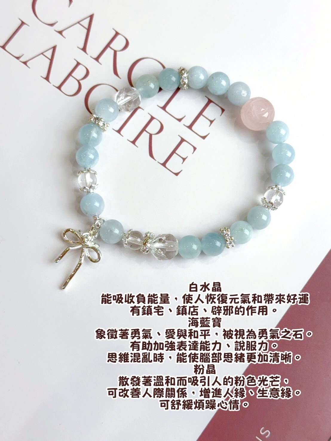蝴蝶結海藍寶/粉晶/白水晶手鍊