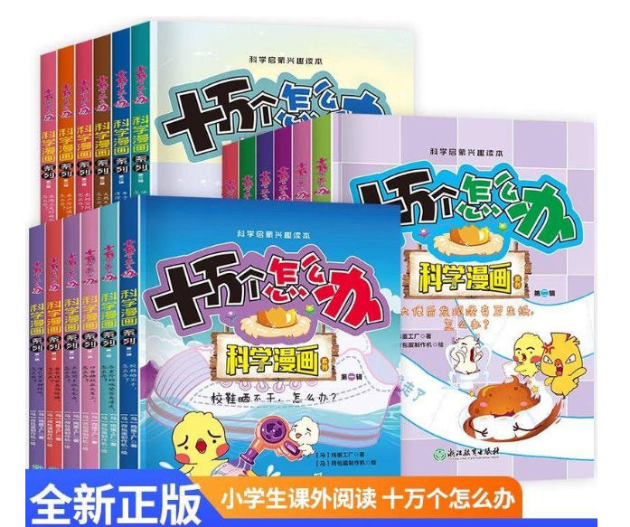 十万个怎么办（6本）