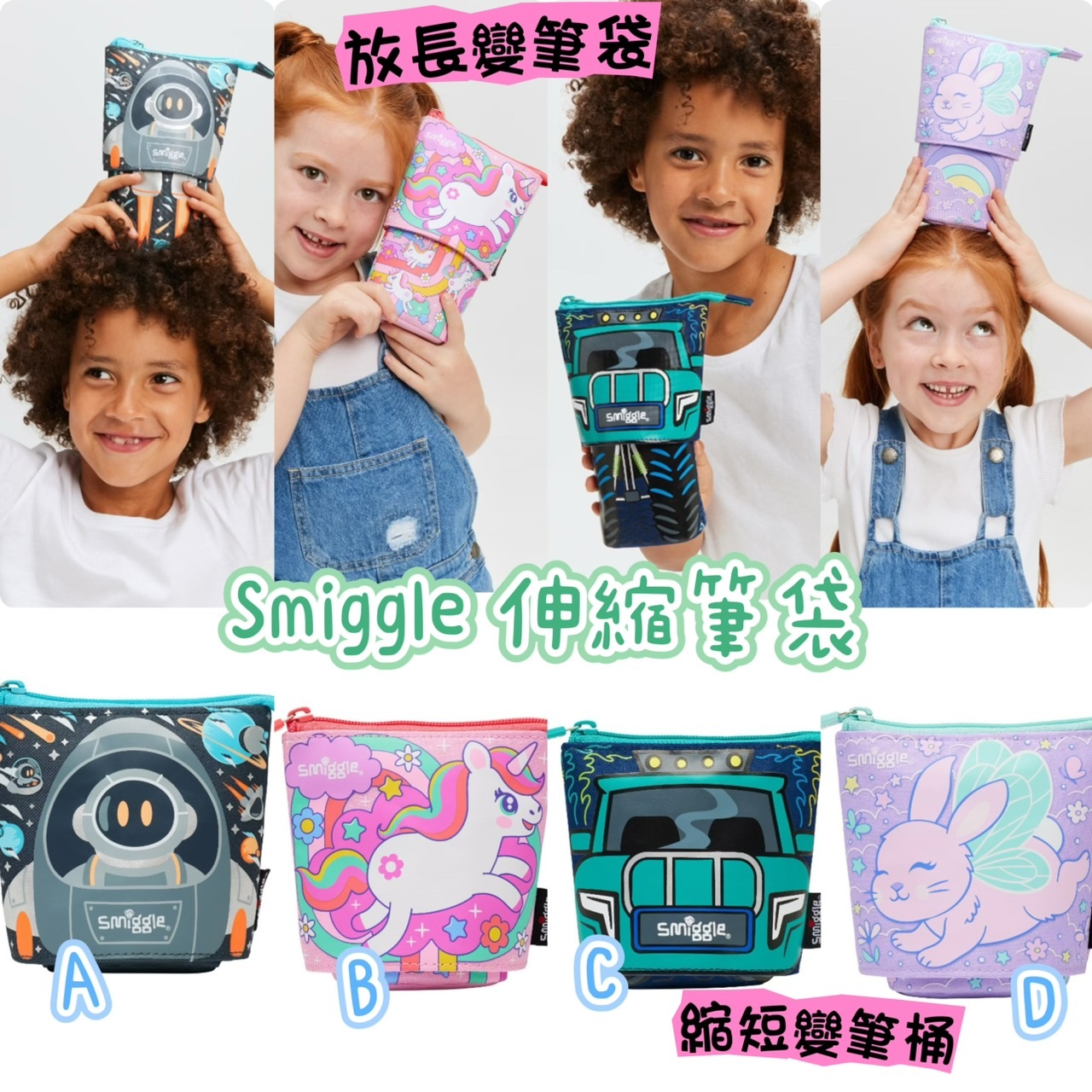 🌟澳洲Smiggle 伸縮筆袋 -2502145