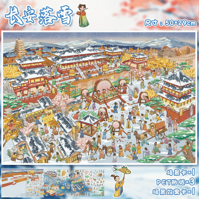 特别版 超大张3d立体微缩场景贴纸 50 x29cm