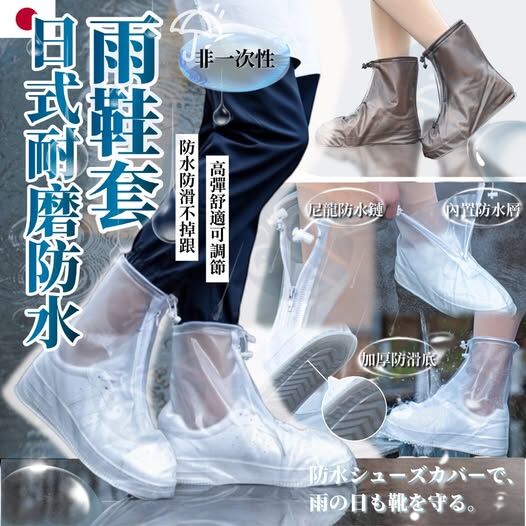 S19823 日式耐磨防水雨鞋套