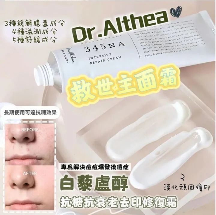 韓國Dr. Althea 救世主面霜 50ml(H8 PH408)