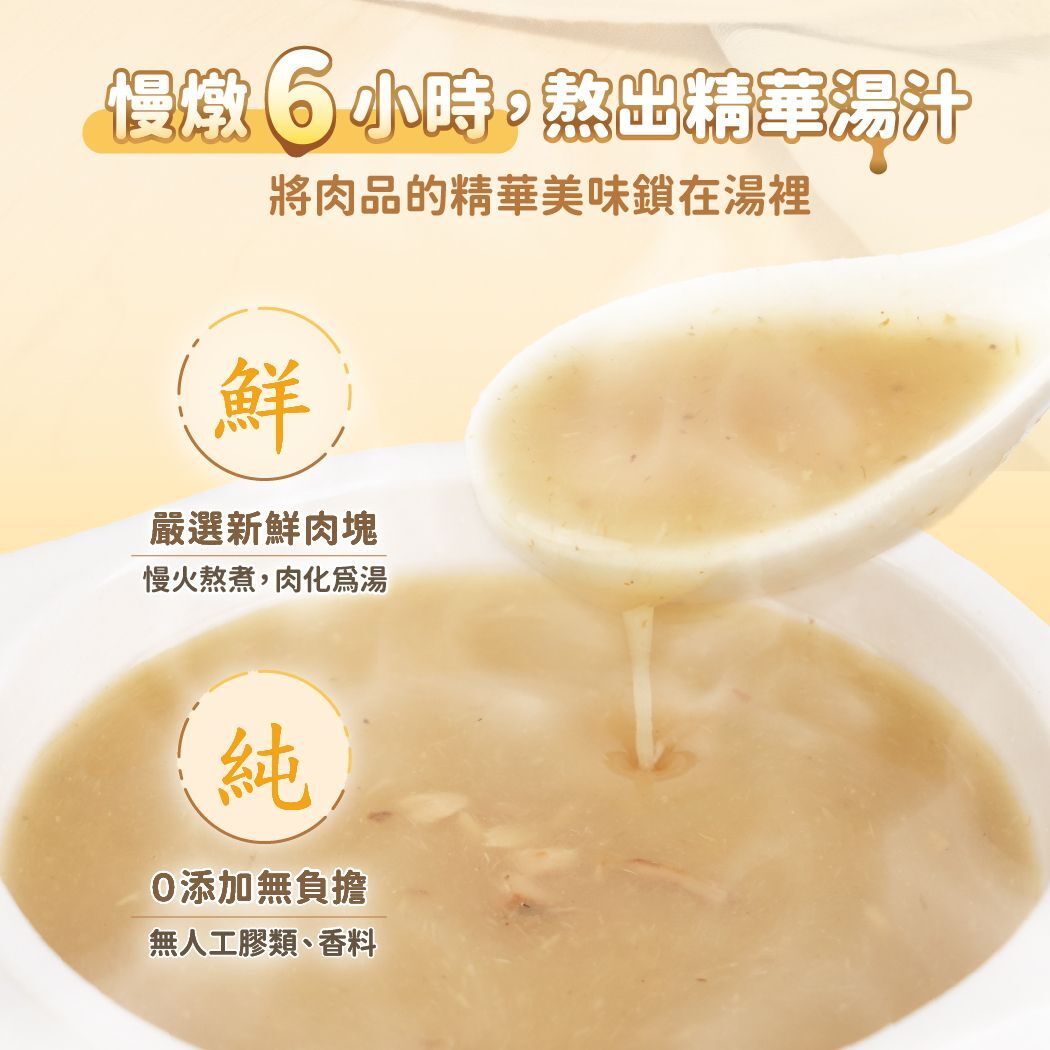 汪喵星球 鮮甜鰹魚湯 無膠慢燉純湯罐 80g (湯罐) (貓狗適用)