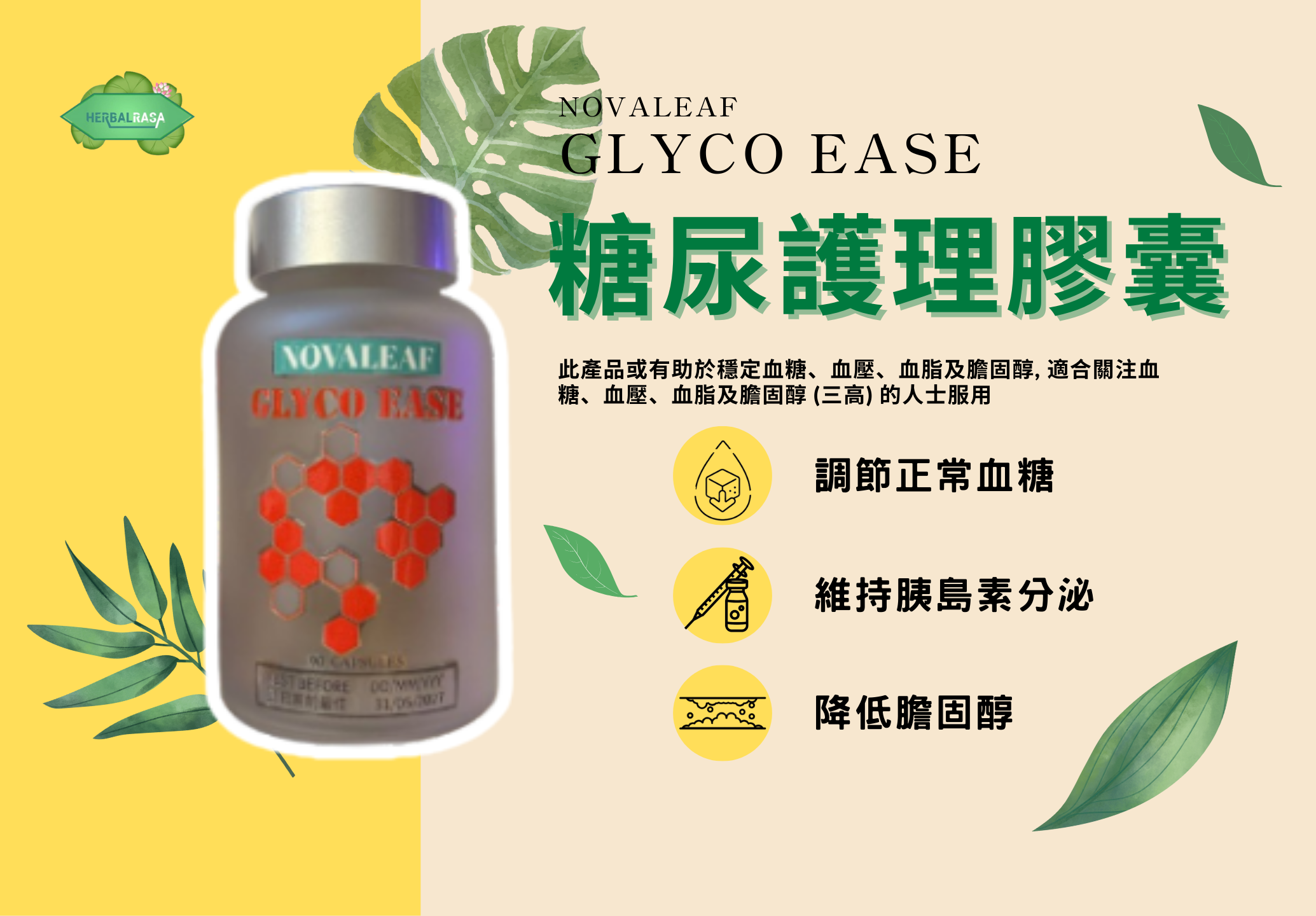 NOFALEAF - Glyco-Ease 60粒