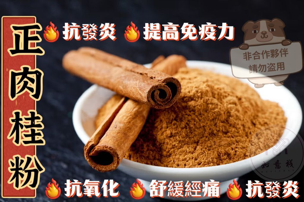 (4173)正肉桂粉100g