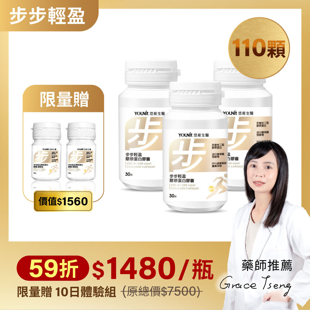 【買3贈2】步步輕盈膠原蛋白膠囊 🎁超值110顆組
