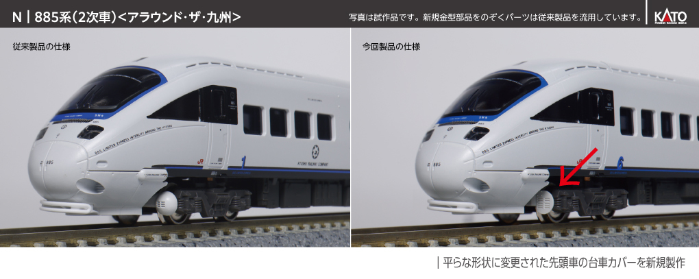 Kato 10-1952 N規 885系 第二批 環遊九州 6輛