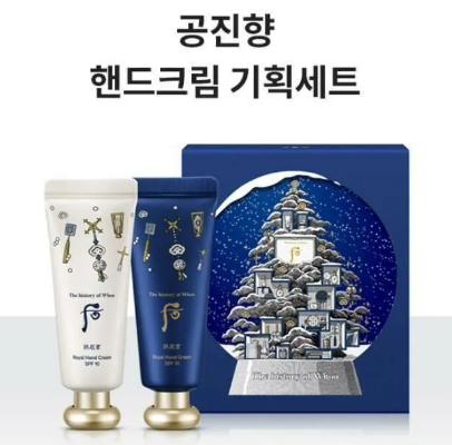 PP-P432-韓國🇰🇷Whoo后 冬夜星空特別版護手霜套盒