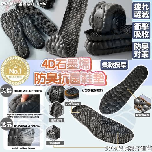 S19829 4D石墨烯防臭抗菌鞋墊