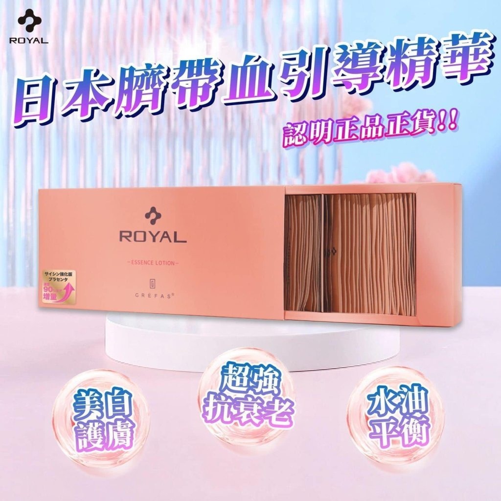 (4174)【現貨】日本Royal臍帶血引流精華90小包(117ml)