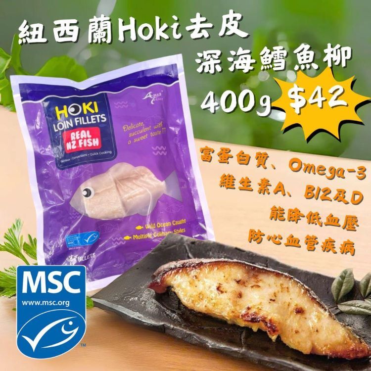 紐西蘭HOKI去皮深海鱈魚柳400G
