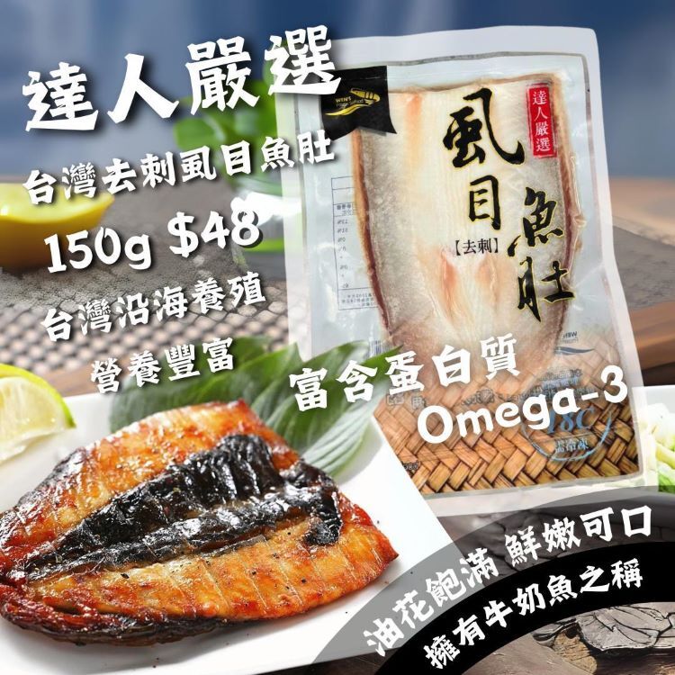 虱目魚肚150G