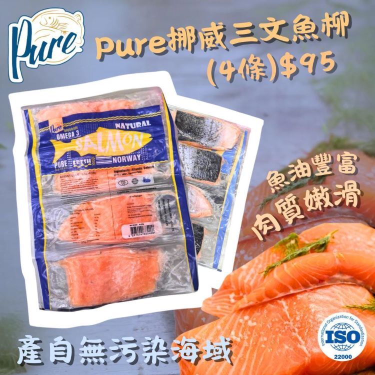 PURE挪威三文魚柳(4條)