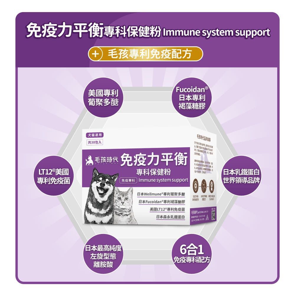 毛孩時代｜免疫力平衡保健粉