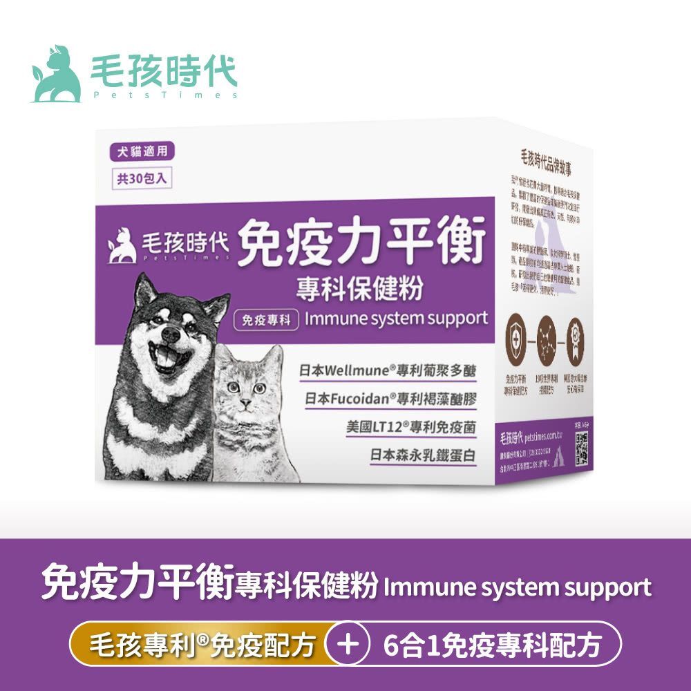 毛孩時代｜免疫力平衡保健粉