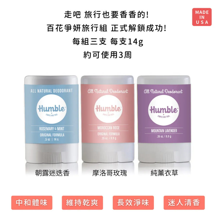 【樂森藥局】Humble 水晶體香膏 百花爭妍旅行組 (薰衣草特別版)